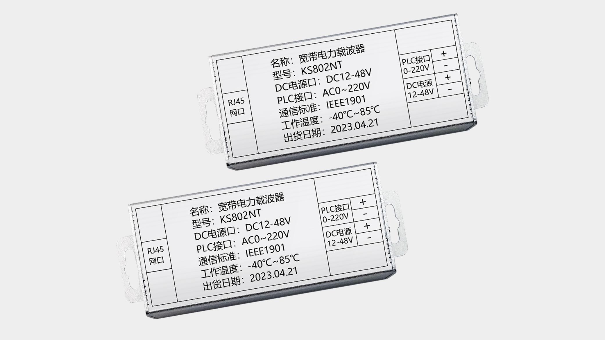 KS802N机器人专用款小体积100M带宽电力载波器数据透传